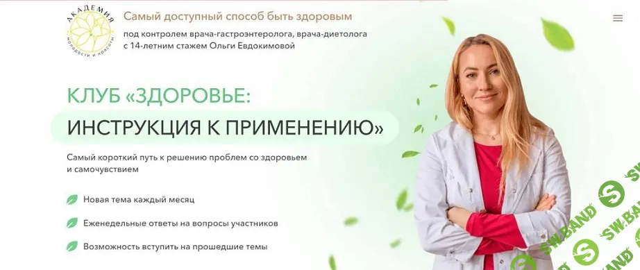 [academy-antiage, Ольга Евдокимова, Дарья Леви] Клуб Здоровье: инструкция к применению. Еда без слёз: основы пищевого поведения у детей (май 2025)