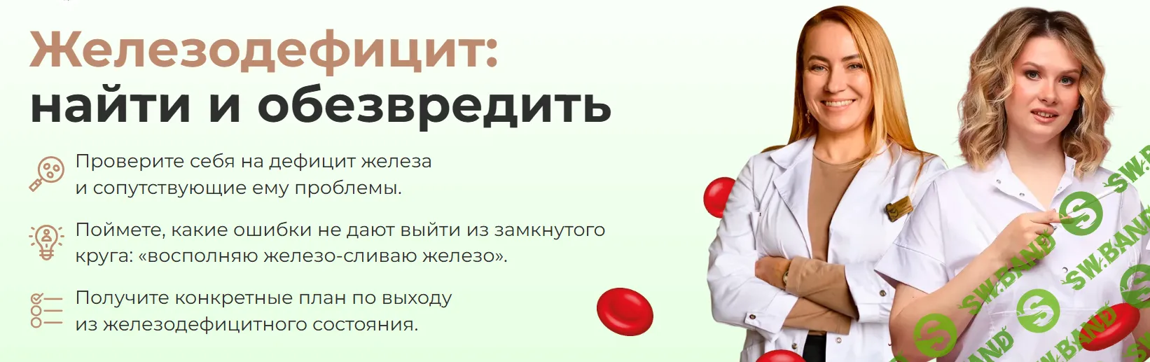 [academy-antiage, Ольга Евдокимова, Виктория Сорокина] Железодефицит: найти и обезвредить (2026)