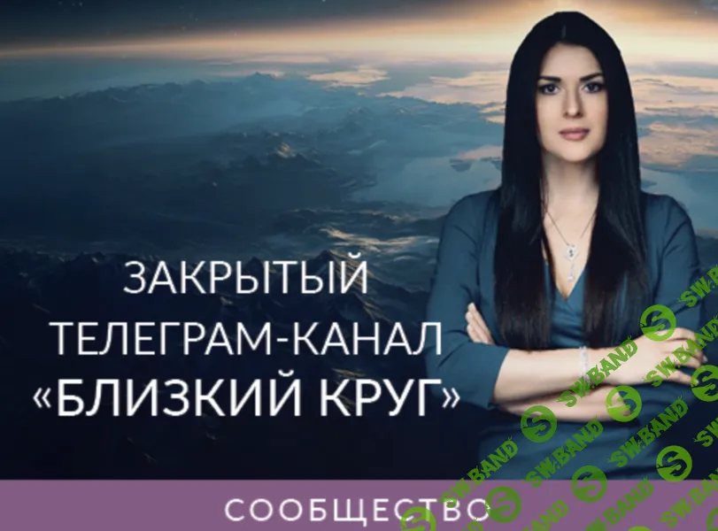 [Ада Кондэ] Закрытый телеграм-канал «Близкий круг» (ноябрь 2025)