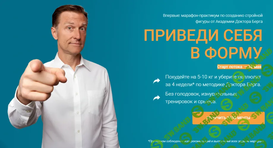 [Академия Доктора Берга, Эрик Берг] Приведи себя в форму (2026)