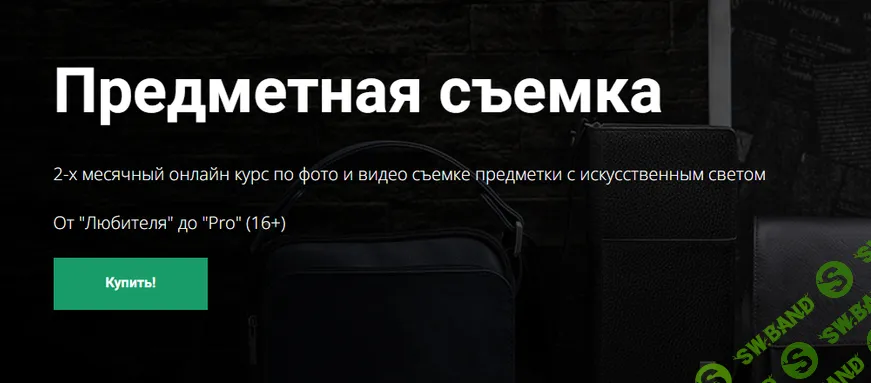 [Александр Стебловский] Предметная съемка. Повтор (2025)