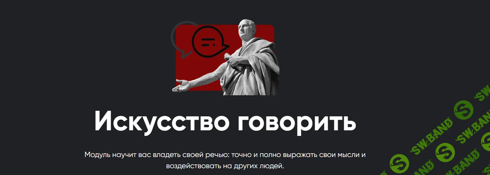 [Алексей Арестович] Искусство говорить. Занятие 3 (2024)