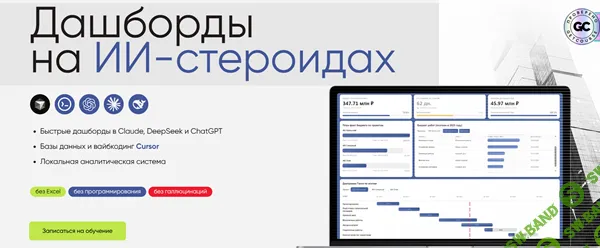 [Алексей Колоколов, Анна Зыкина] Дашборды на ИИ-стероидах (2026)