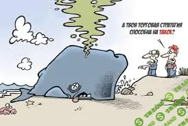 [Алексей Кузьмин] Торговля в стиле Killerwhale. Продвинутый курс