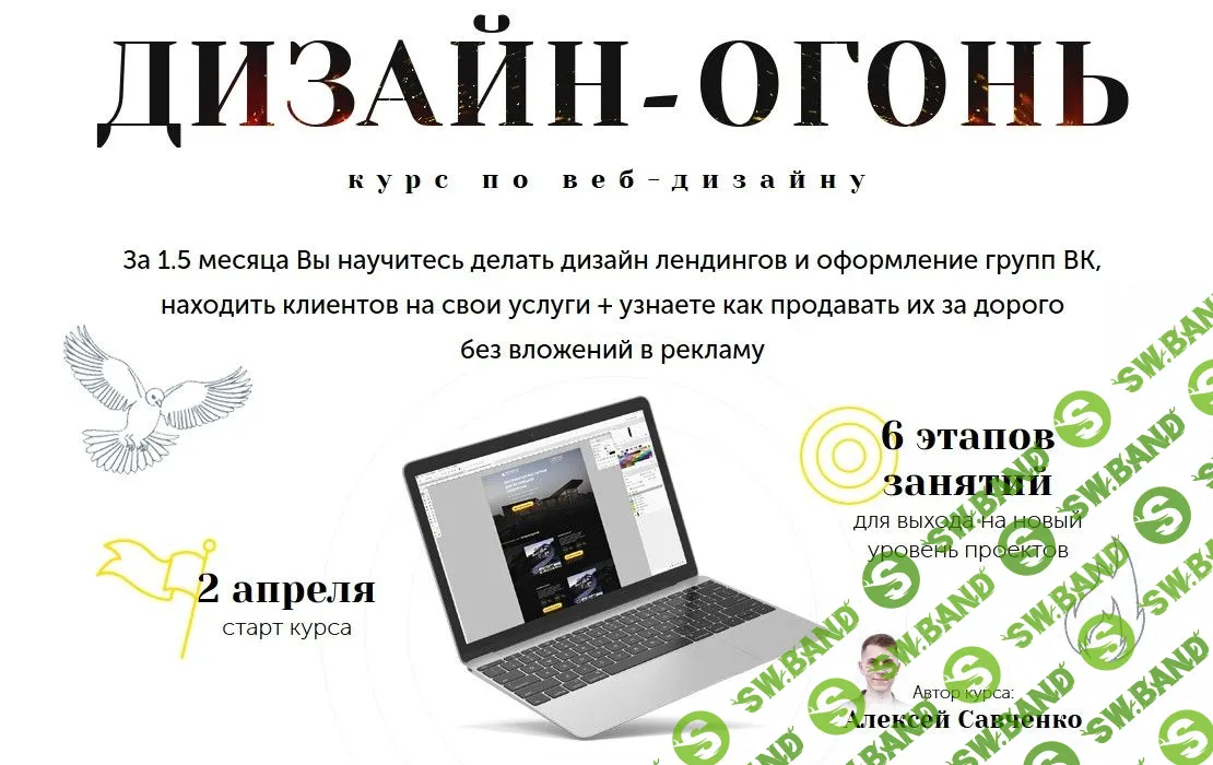 [Алексей Савченко] Дизайн-огонь (2018)