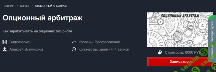 [Алексей Всемирнов] Опционный арбитраж (2019)