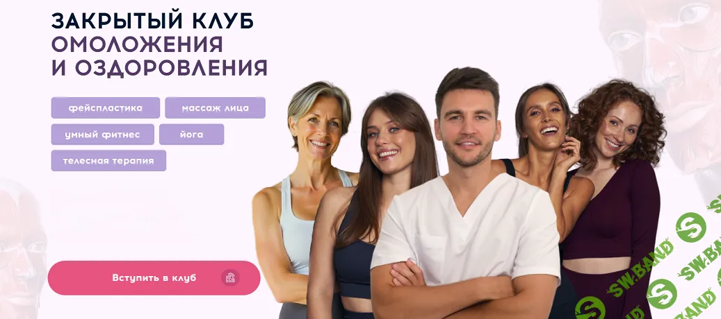 [Алесь Улищенко] Клуб омоложения и оздоровления. Как убрать живот и внутренние зажимы (февраль 2026)
