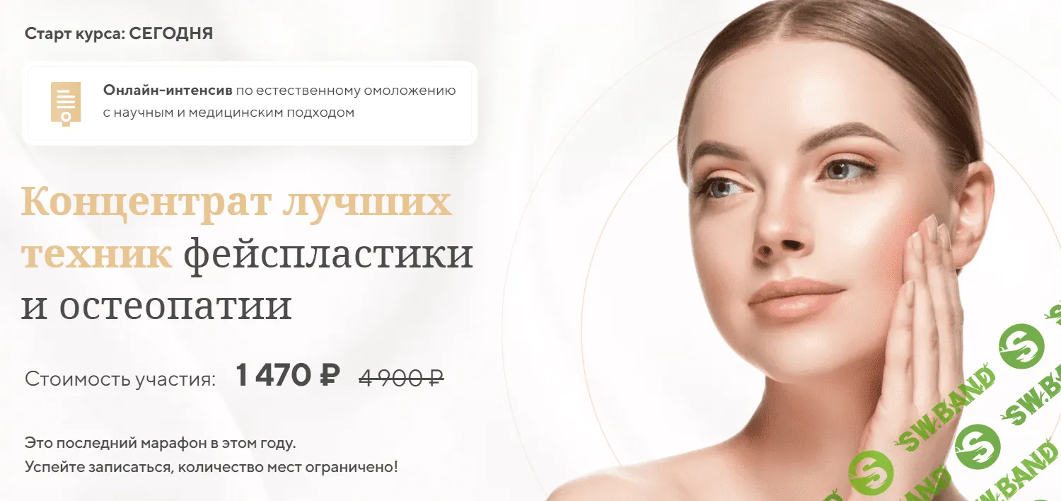 [Алесь Улищенко] Концентрат лучших техник фейспластики и остеопатии (2020)