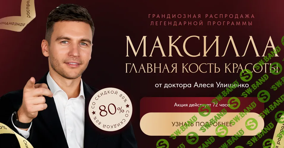 [Алесь Улищенко] Максилла - главная кость красоты (2026)