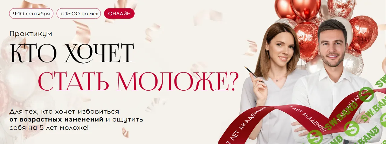 [Алесь Улищенко, Наталья Шнейдер] Кто хочет стать моложе? (2025)
