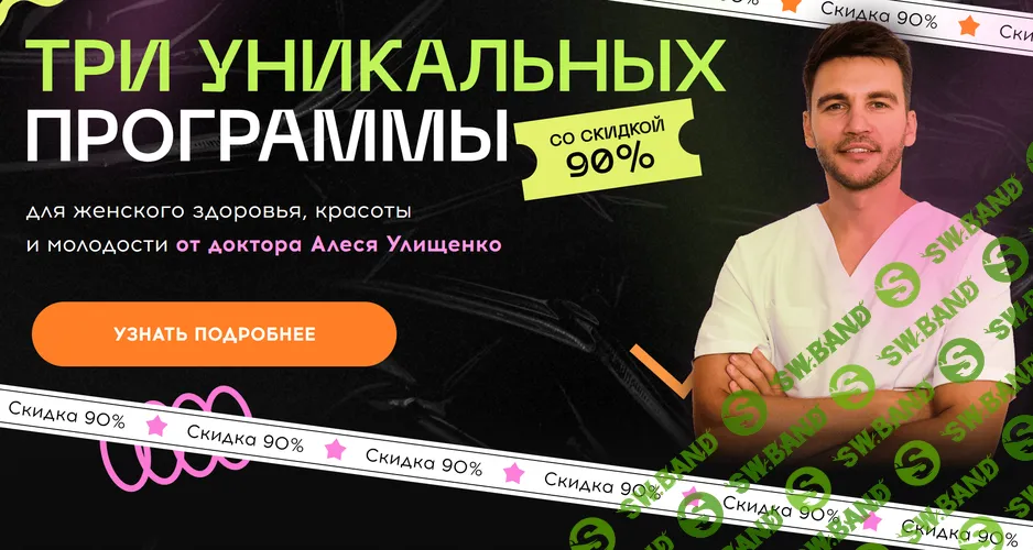 [Алесь Улищенко] Три уникальных программы (2026)