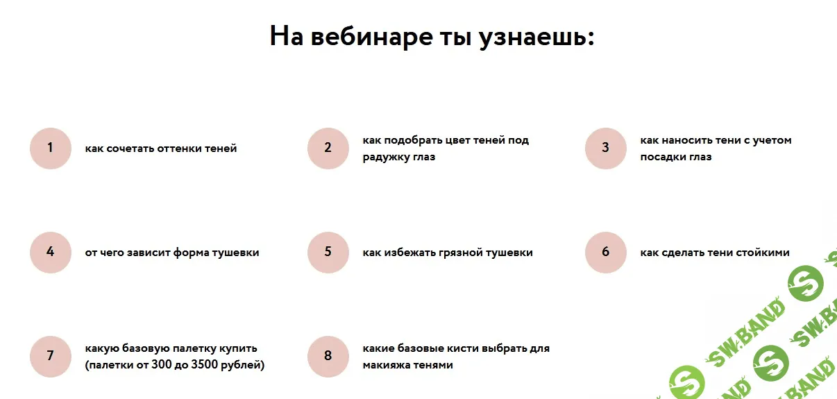 [Алина Назарова] 8 правил макияжа тенями (2020)