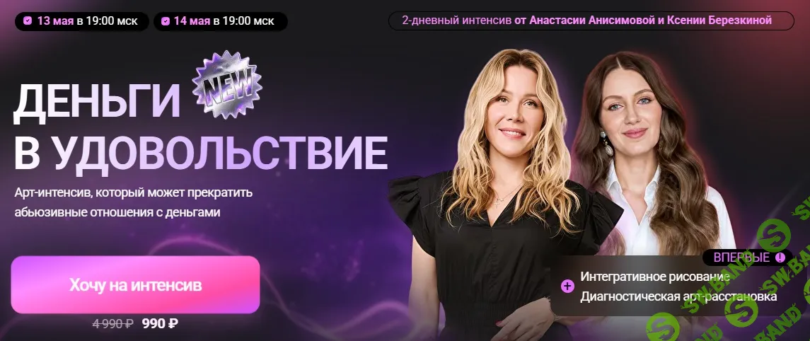 [Анастасия Анисимова, Ксения Березкина] Деньги в удовольствие (2026)