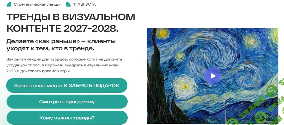 [Анастасия Максимова] Тренды в визуальном контенте 2027−2028 (2026)
