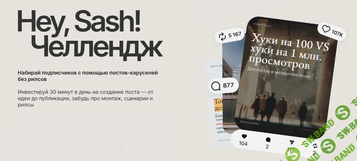 [Андрей Андреев] Hey, Sash (2026)