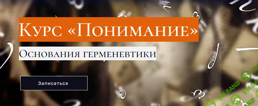 [Андрей Баумейстер] Понимание (2025)