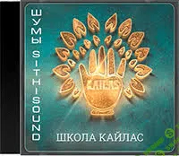 [Андрей Дуйко] SithiSound. Дар изучать языки