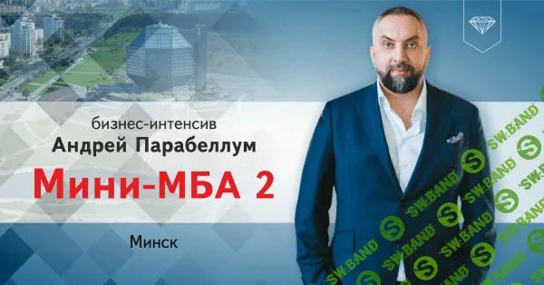 [Андрей Парабеллум] Minimba 2