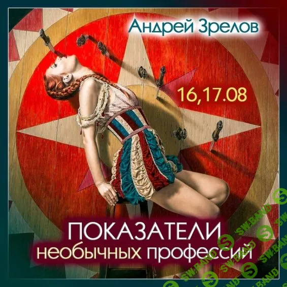 [Андрей Зрелов] Показатели необычных профессий (2023)