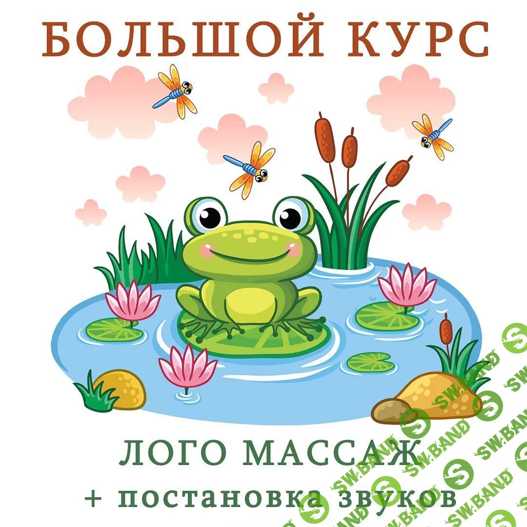 [Ангелина Сыщенко] Лого массаж + постановка звуков (2021)