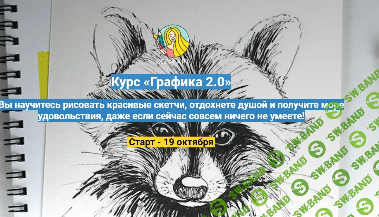[Анна Белоусова] Курс "Графика 2.0" (2020)