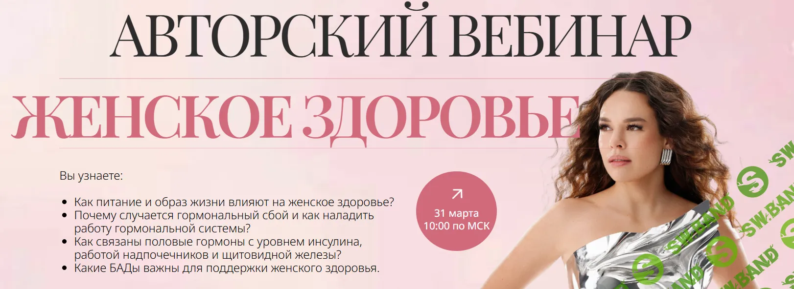 [Анна Читанава] Женское здоровье (2026)
