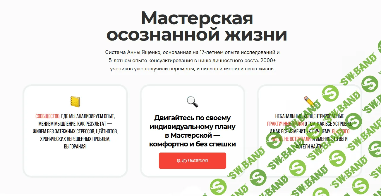 [Анна Ященко] Мастерская осознанной жизни, 3-й месяц "Долгосрочное планирование" (2021)