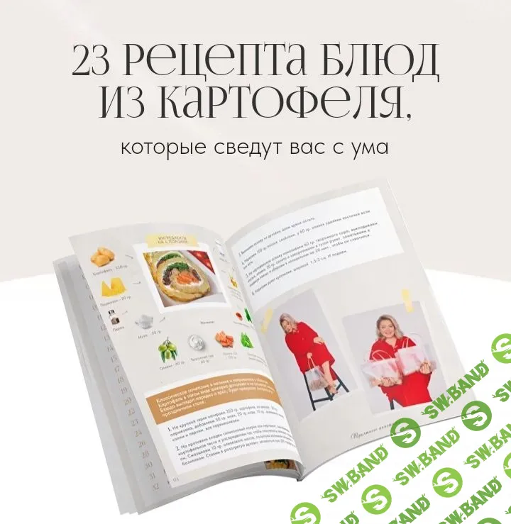 [Анна Рей] Картофельный сборник (2024)