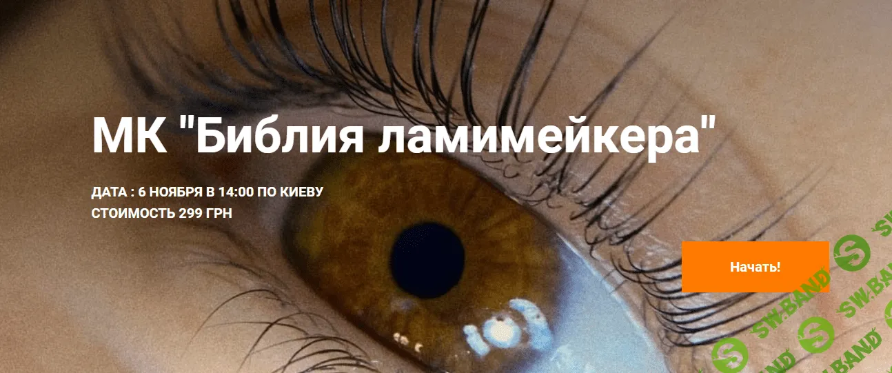 [Анна Ромашенко] Библия ламимейкера (2020)