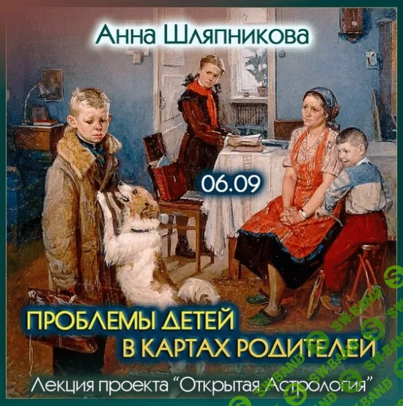 [Анна Шляпникова] Проблемы детей в картах родителей (2023)