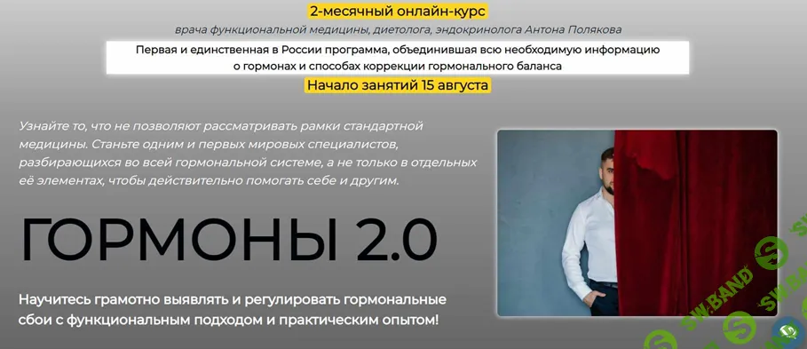 [Антон Поляков] Гормоны 2.0 (2022)