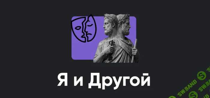 [Apeiron, Алексей Арестович] Я и Другой. Занятие 2 (2026)