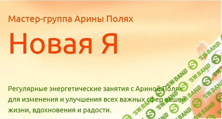 [Арина Полях] Новая Я. Финансы
