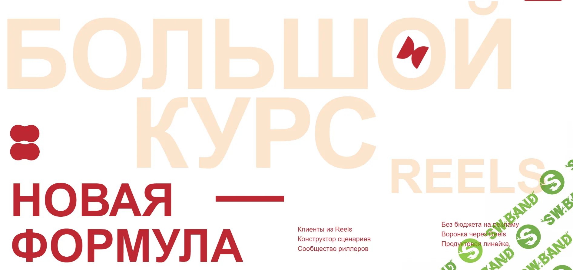 [Артём Сенаторов] Большой курс по reels 6. Тариф «Оптимальный» (2024)