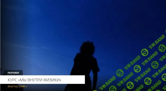 [Архэ] Мы внутри физики - Оттенки неба (2024)