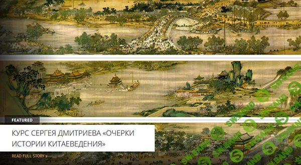 [Архэ, Сергей Дмитриев] Японское китаеведение – некоторые штрихи (2024)