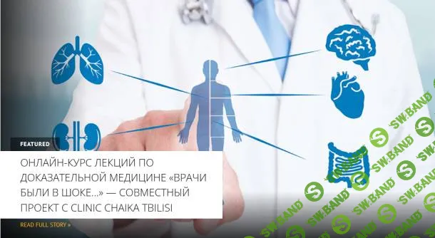 [Архэ] Врачи были в шоке. Лекция 10. Не выдумывай! Терапевт про психосоматику (2024)