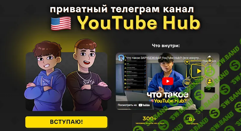 [Асан Dadline, Хайридин, Илья Fash] Приватный канал YouTube Hub (май-июнь 2026)
