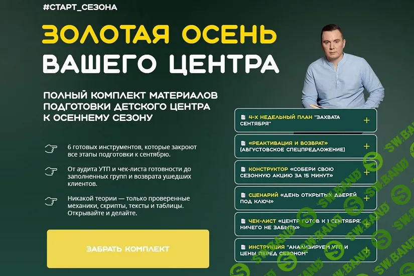 [B-Major, Сергей Громов] Золотая осень вашего центра (2026)