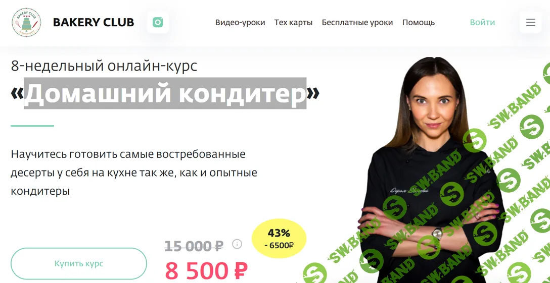 [Bakery Club, Дарья Евсеева] Домашний кондитер (2026)