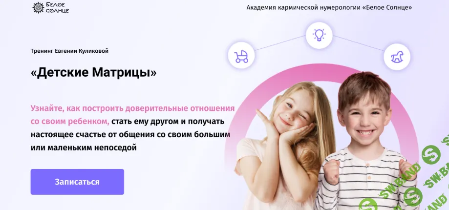 [Белое Солнце, Евгения Куликова] Детские Матрицы (2023)