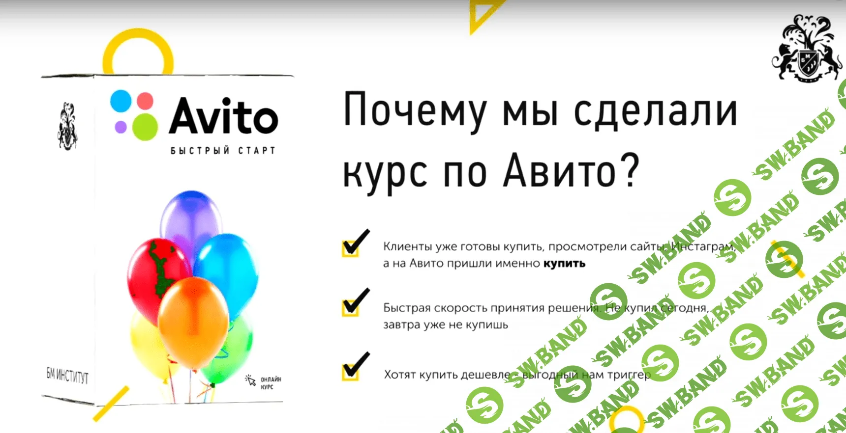 [Бизнес Молодость] Авито: Быстрый старт - 2018