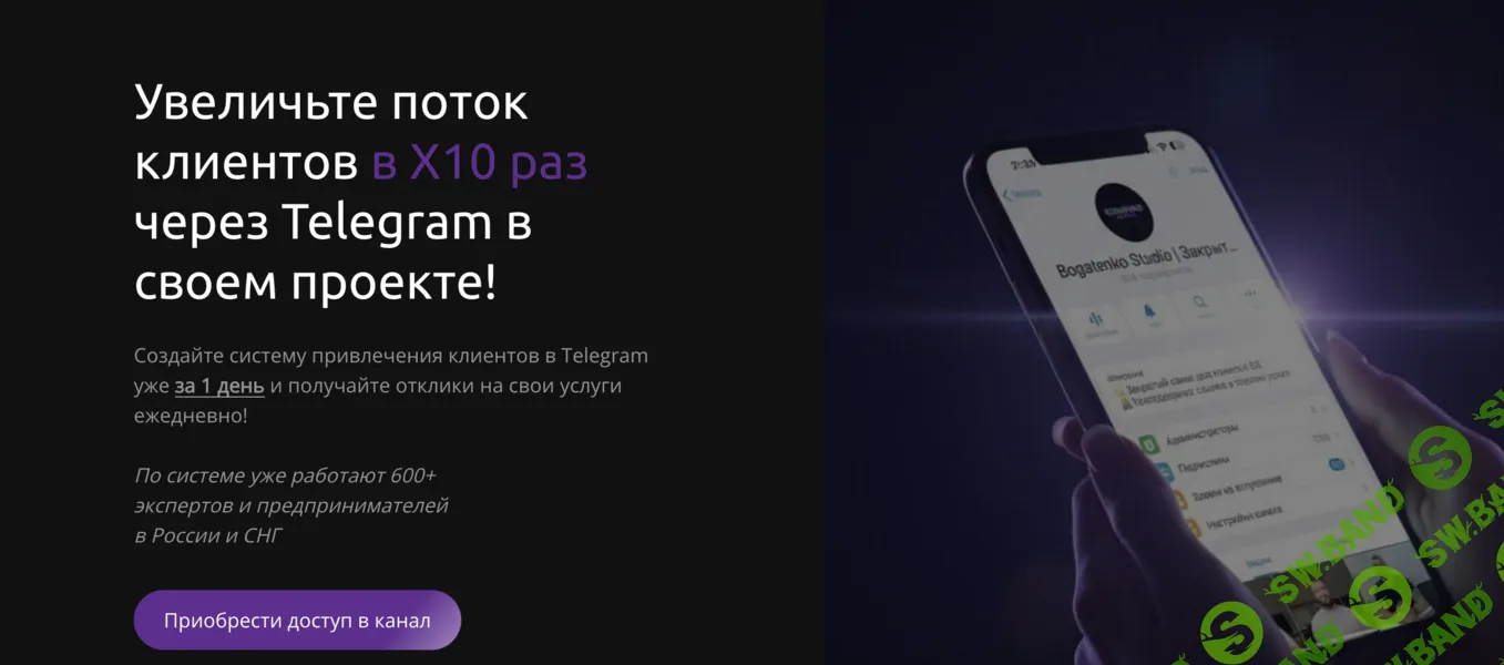 [Bogatenko Studio, Сергей Богатенко] Увеличьте поток клиентов в Х10 раз через Telegram (2025)