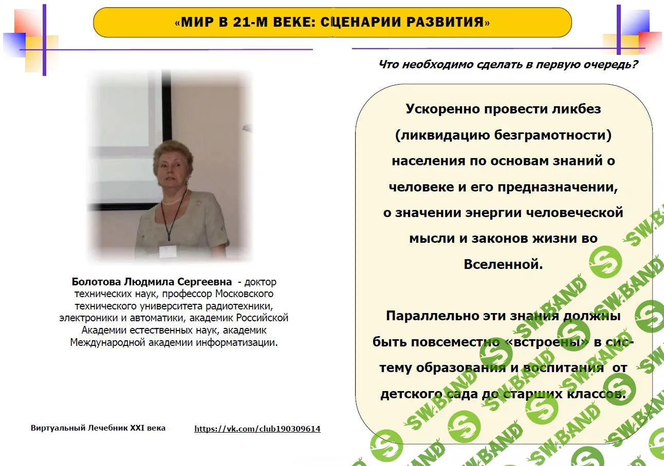 болотова.jpg