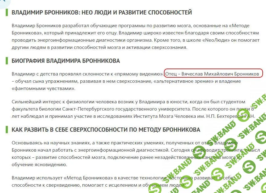 бронников.JPG