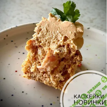 [Brutal_cakes] Новые закусочные капкейки (2026)