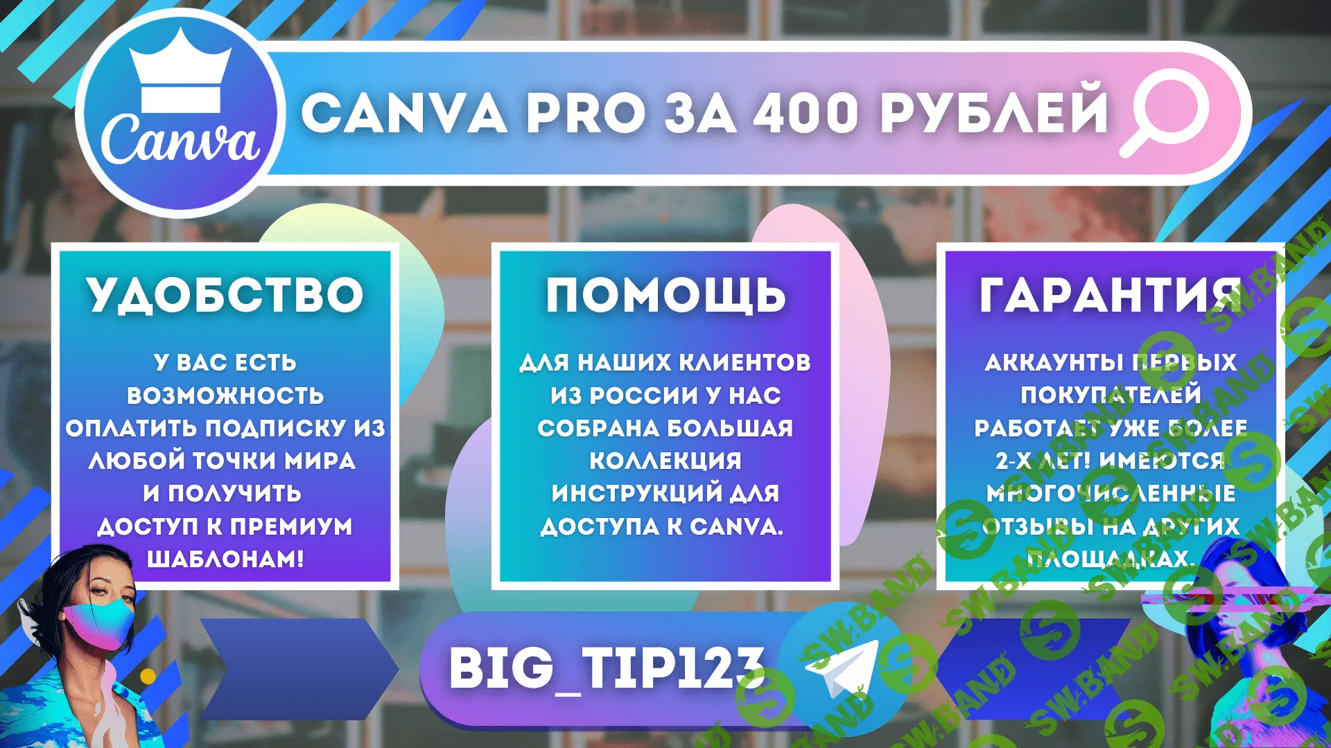 💎 Canva PRO • 300₽/мес • Гарантия • Без предоплаты