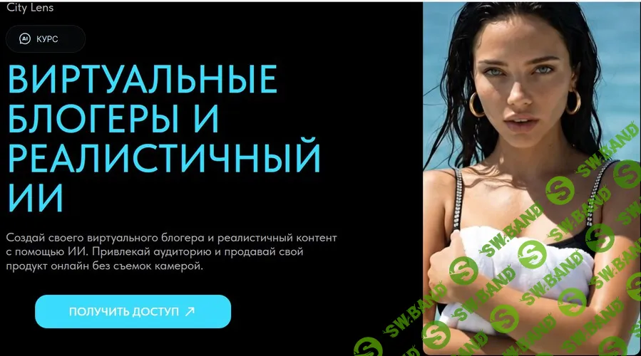 [City Lens] Виртуальные блогеры и реалистичный ИИ (2026)