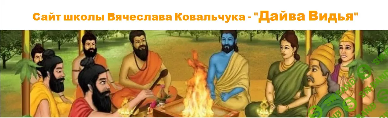 [Дайва Видья, Вячеслав Ковальчук] Джйотиш с нуля. Полный курс по Ведической астрологии (2025-2026 год). Месяц 6 (2026)