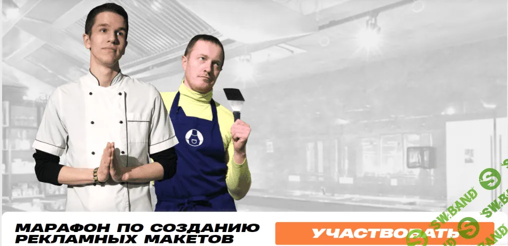 [Данила Чечуров, Макс Рэд, Дмитрий Рогалев] Марафон "Рецепты огненного креатива" [Motion TV] (2020)